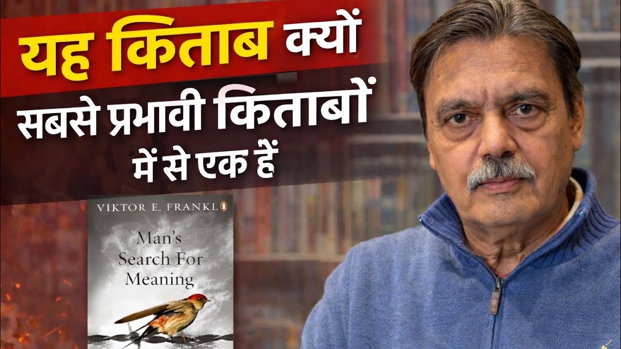 यह किताब क्यों सबसे प्रभावी किताबों में से एक हैं