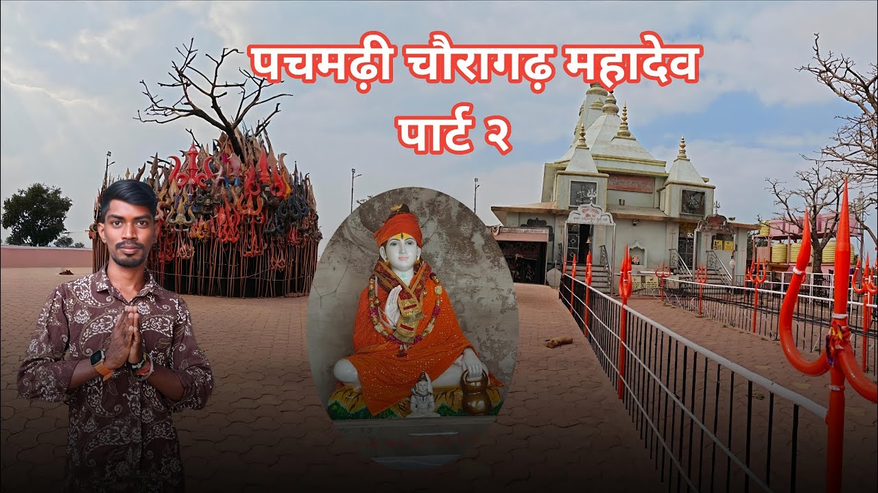 पचमढ़ी | chauragarh mahadev | pachmarhi madhya pradesh | #pachmarhi #pachmarhihillstation #mptourism