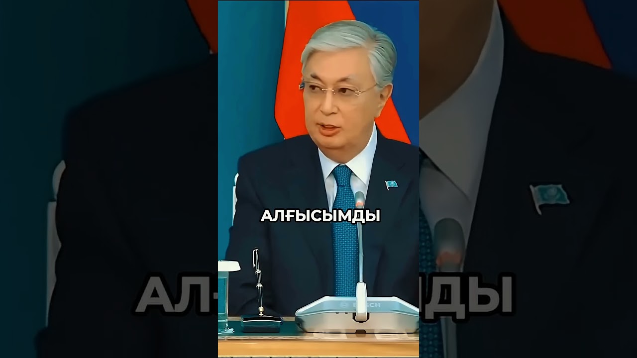 Токаев жестко поставил Путина на место  #казахстан #токаев