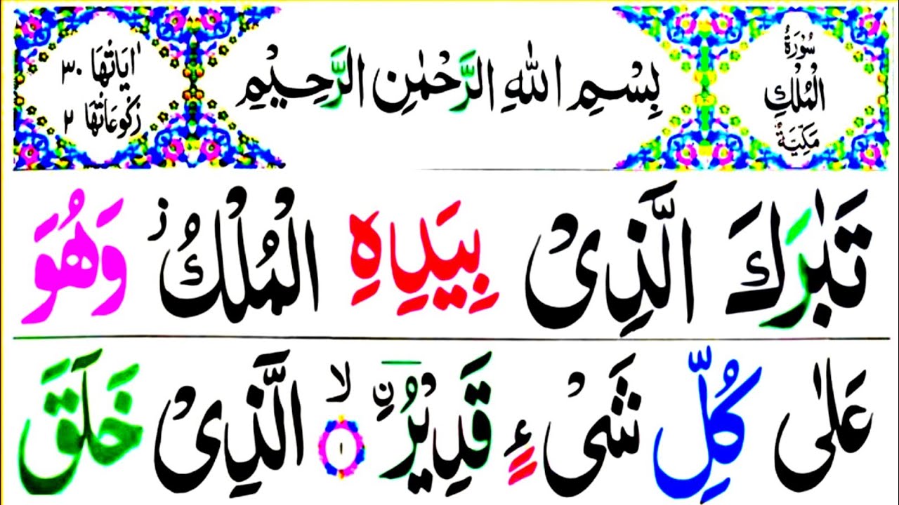 Surah Al-Mulk Complete Tilawat & Meaning | Easy Quran Learning | Muhafiz Islamic Learn