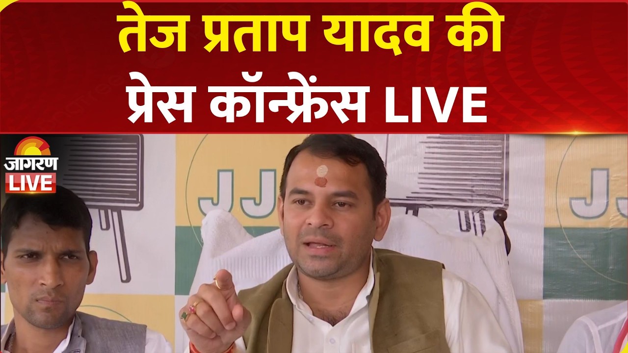 LIVE | Tej Pratap Yadav Holds Press Conference in Patna, Bihar | JJD | RJD | BJP