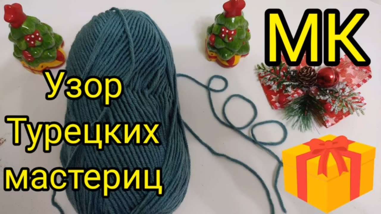 Научилась у Турчанок вязать такой узор. Узор спицами Еловая ветвь.