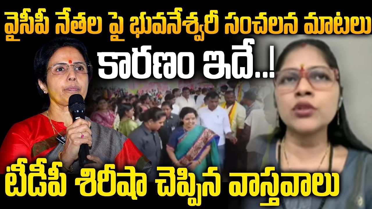 TDP Kambampati Sirisha Reacts on Nara Bhuvaneswari Comment on YSRCP Leaders About Assembly Incident