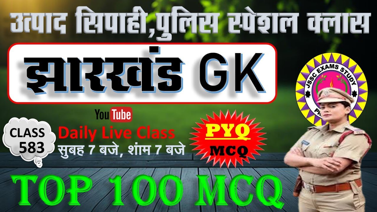 jharkhand gk most important question || jssc gk jharkhand 2025 || jharkhand topic wise mcq By Prabir