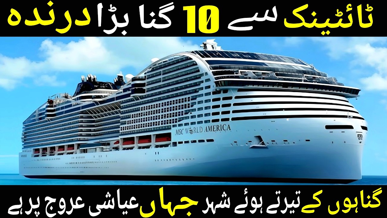 The Biggest Luxury Ships Ever | Cruise Ships In The World In Urdu/hindi | Haroon Trails