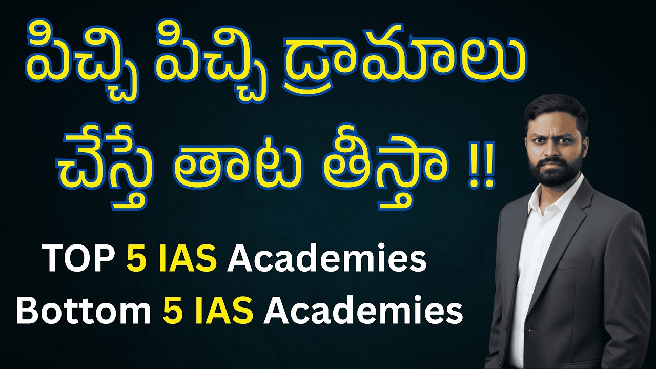పిచ్చి పిచ్చి డ్రామాలు చేస్తే తాట తీస్తా !! #upsc #topupscacademy #top5upscacademies #upsccoaching