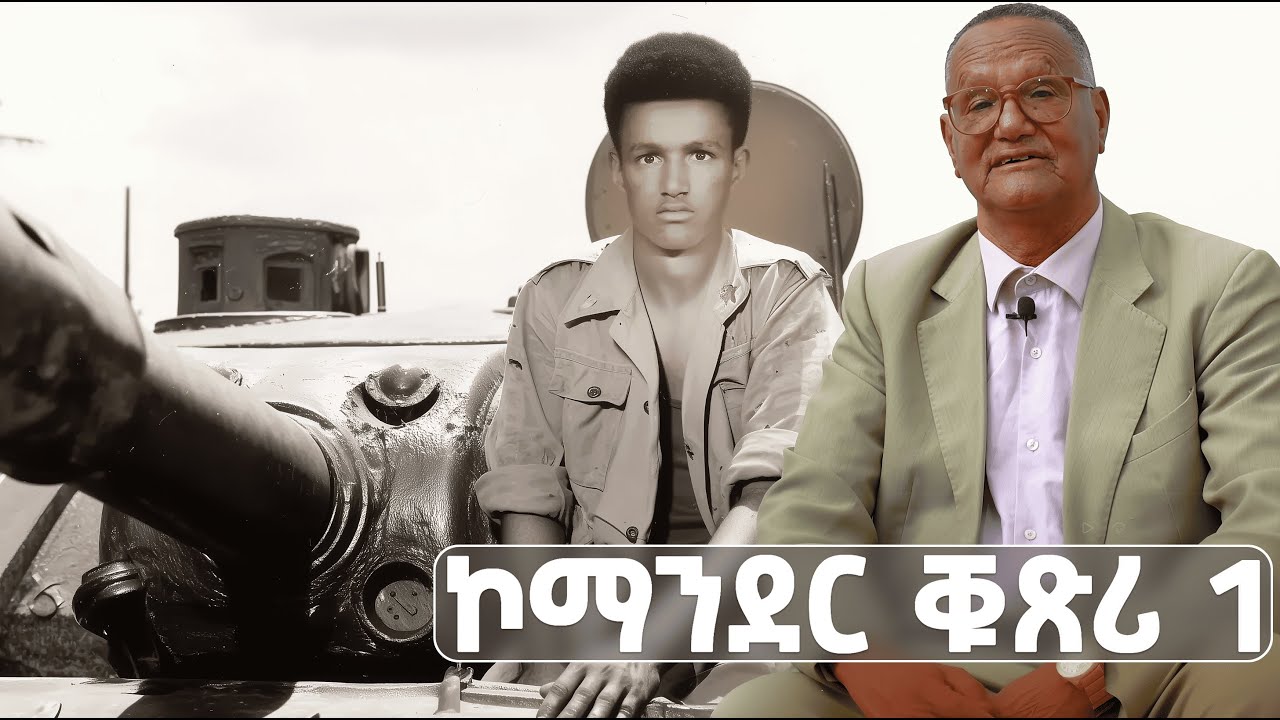 EMN - ኮማንደር ቑጽሪ 1  | ቦኽሪ ዘዋር ታንክ ህዝባዊ ግንባር     - Eritrean Media Network