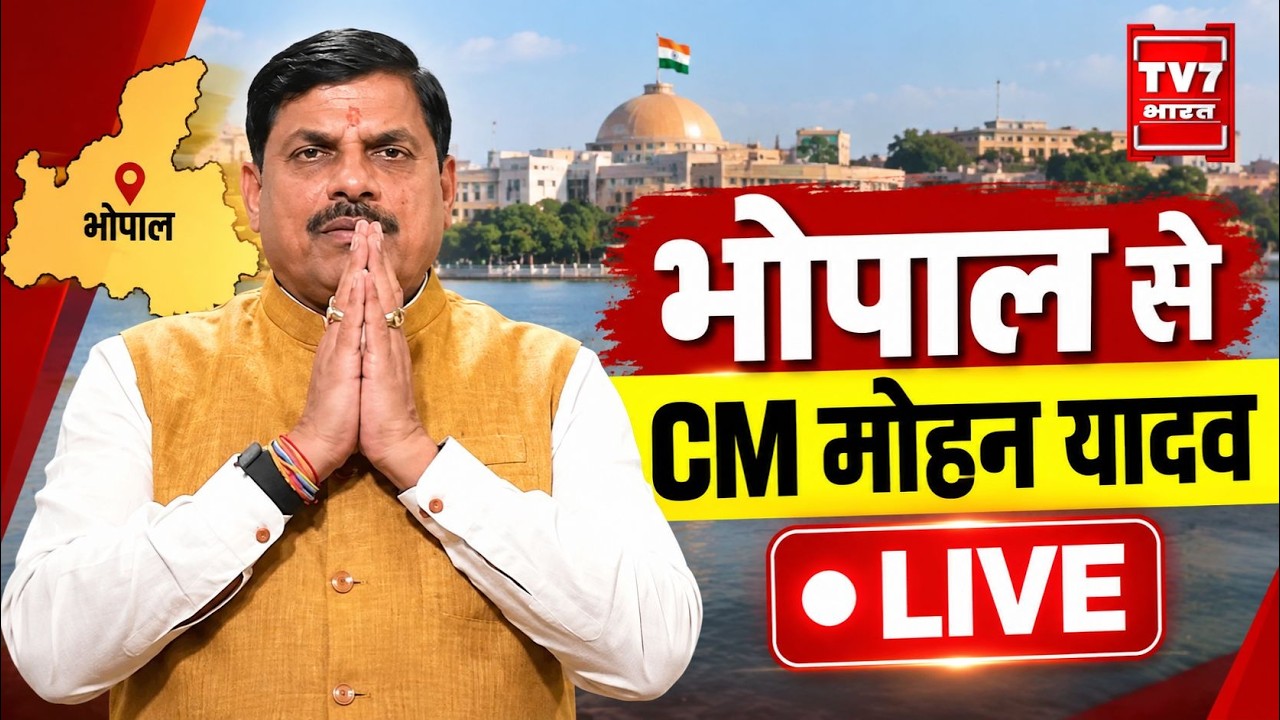 CM Mohan Yadav LIVE: मेधावी विद्यार्थियों को स्कूटी वितरण | TV7 Bharat