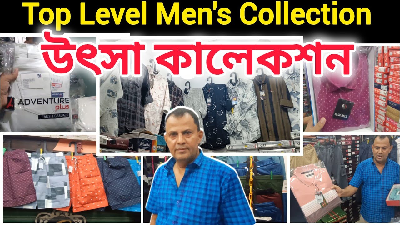 Utsa Collection | Top Level Men's Collection | দুর্দান্ত কালেকশন | ছেলেদের ড্রেস এর খাজানা #shopping