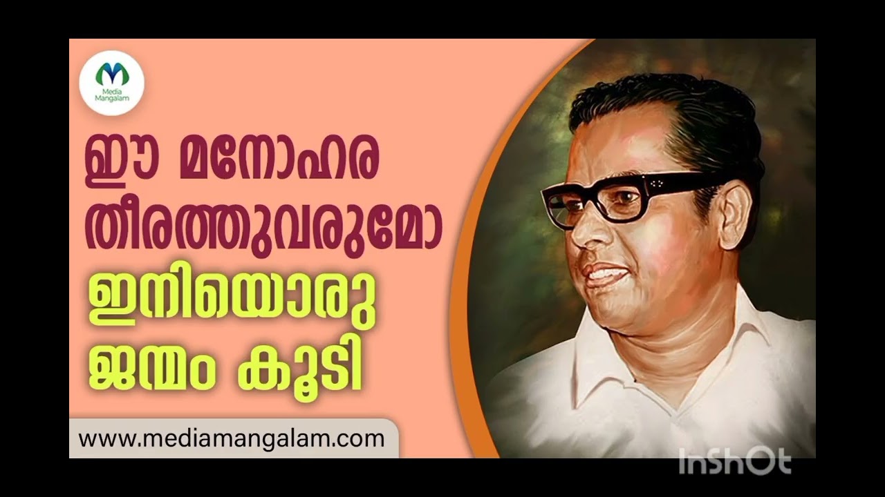 വയലാറിൻറെ ഗാനവസന്തം : പാട്ട് പറച്ചിൽ