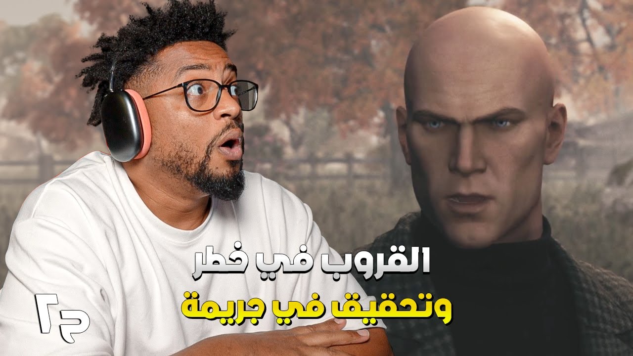 هيت مان ٣ | ح٢ | افضل مهمة للان | Hitman 3