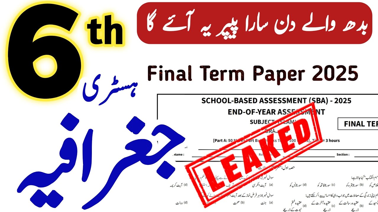 Class 6 paper History Geography Paper Final Term 2025 |  SBA 6th class History Geography ka paper