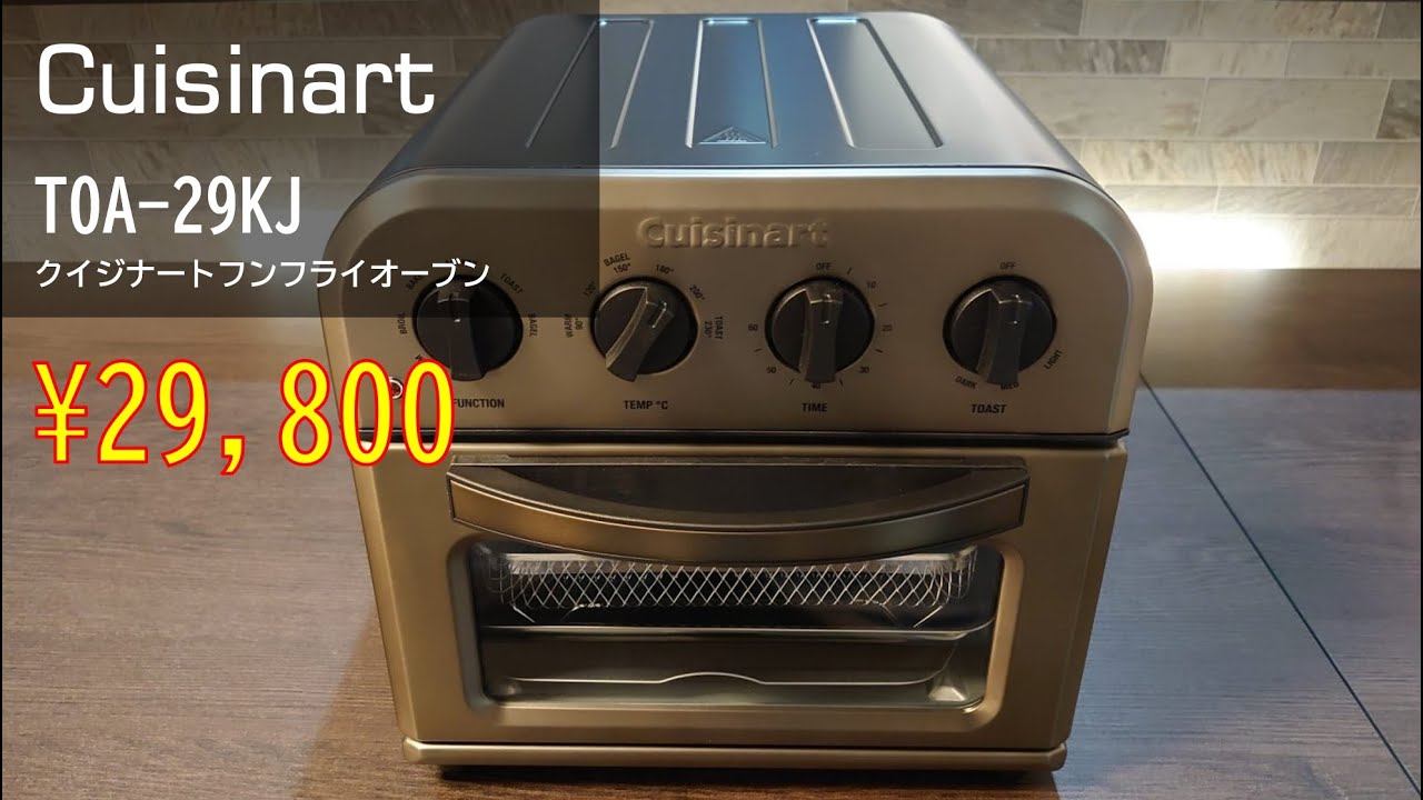 Cuisinart Air fry Oven～クイジナート・ノンフライオーブン