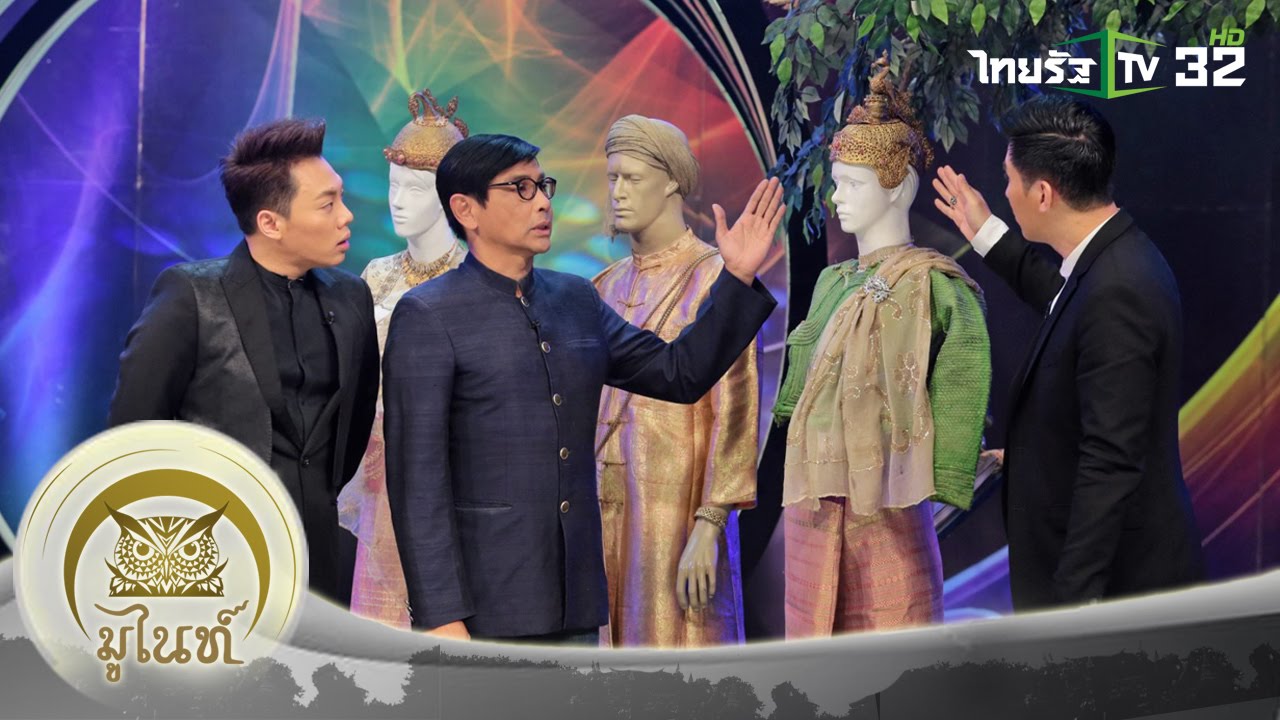 มดดำ กรรชัย ขวัญผวาอาถรรพ์! ผ้าเลือกเจ้าของ | มูไนท์ | 14-06-59 | 2/4
