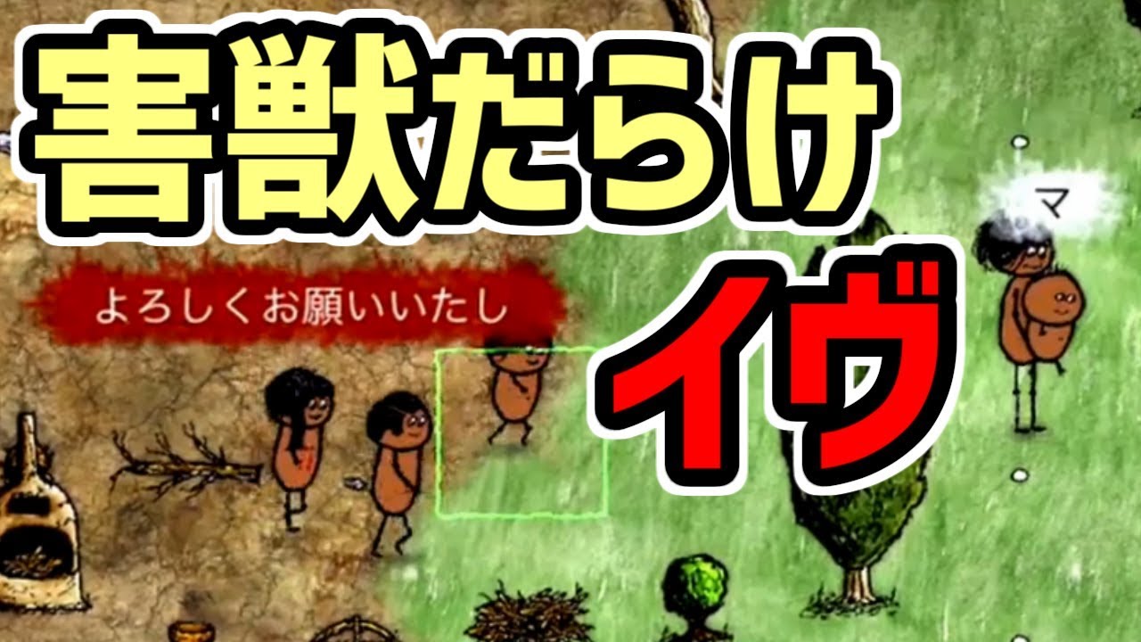 【OHOL】イヴの子で生まれたけど、周りが害獣だらけで超過酷な件【one hour one life】
