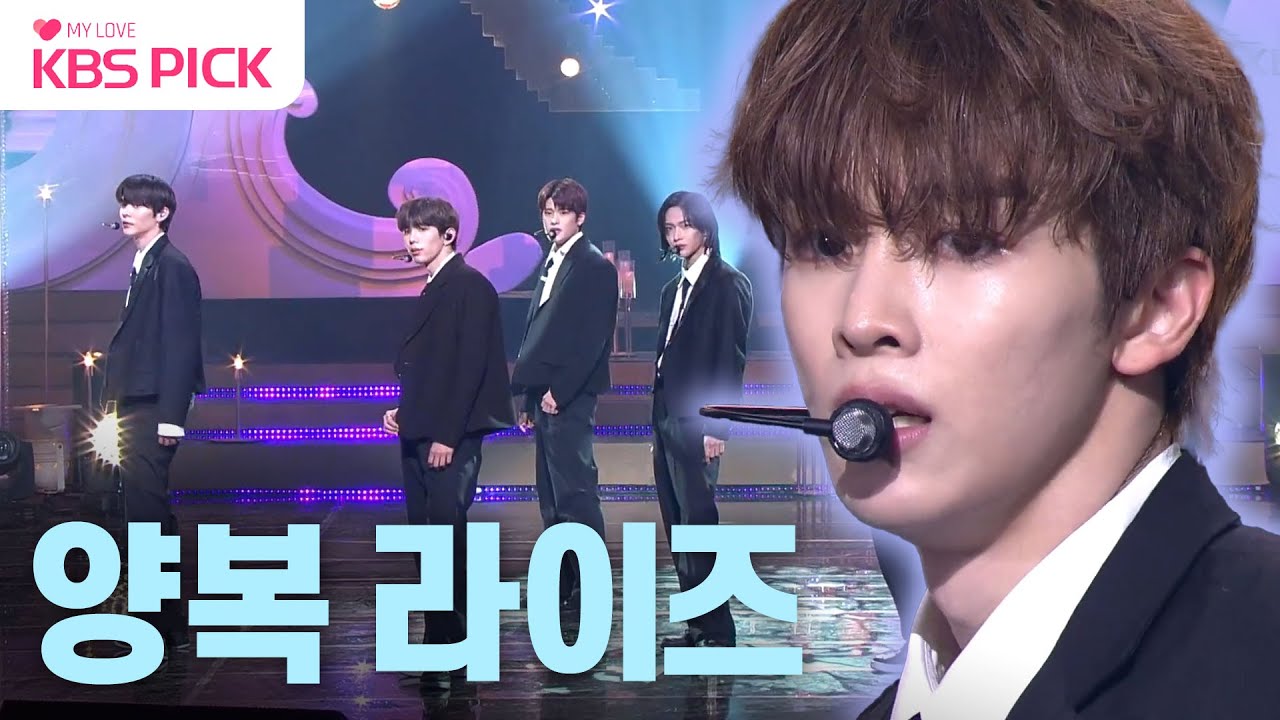 [#열린음악회] 사랑할 수밖에 없는 라이즈(RIIZE)의 정장핏💙 Get A Guitar + Love 119 | KBS 240128 방송