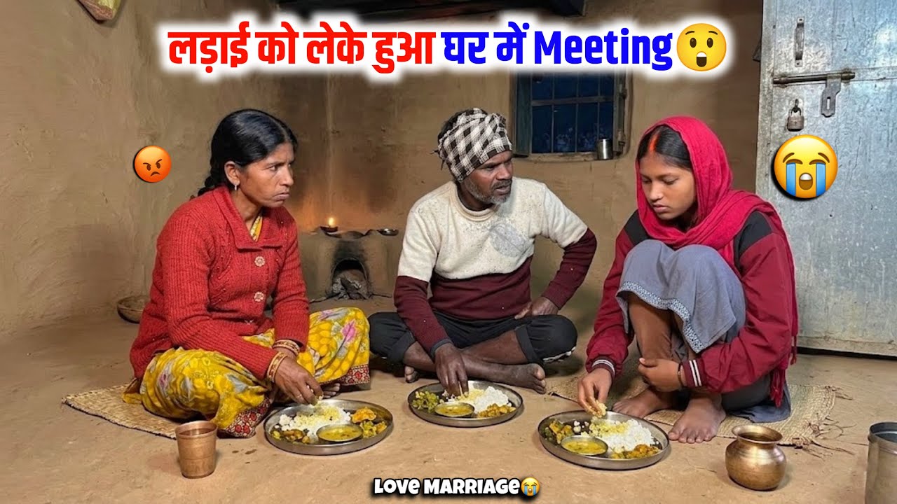 लड़ाई को लेके हुआ घर में Meeting😱Mummy Papa ये क्या बोल दिए?😭#lovemarriagelife 