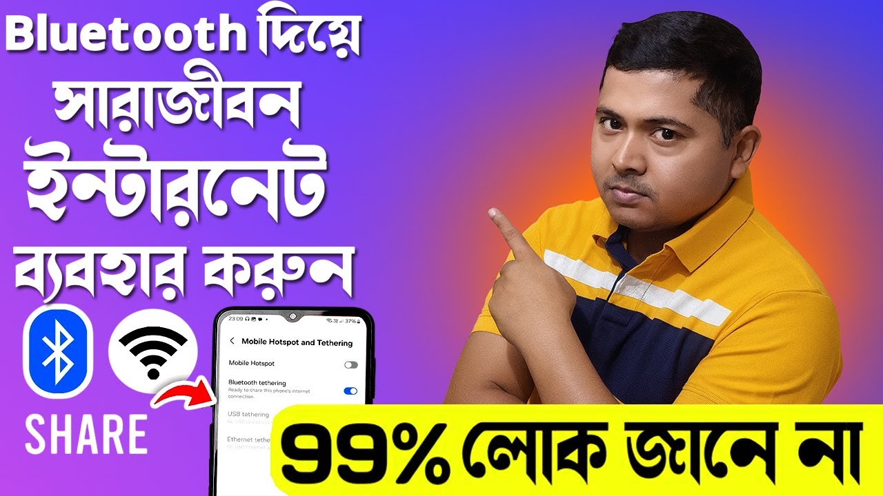 Bluetooth দিয়ে ইন্টারনেট ব্যবহার করুন | Bluetooth Tethering