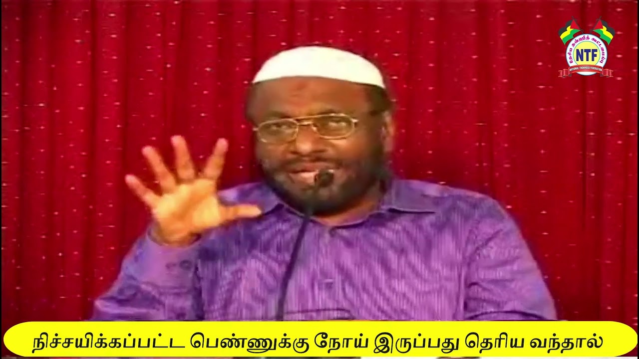 நிச்சயிக்கப்பட்ட பெண்ணுக்கு நோய் இருப்பது தெரிய வந்தால்