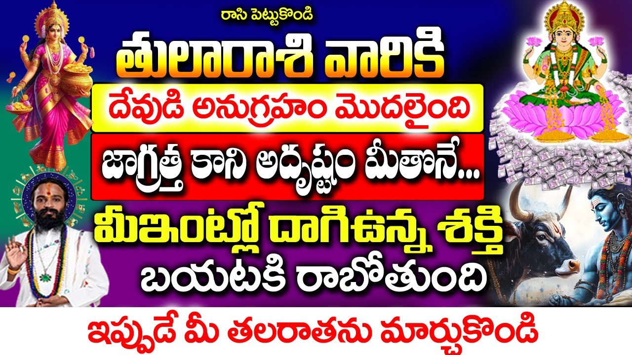 తులారాశి వారింట్లో రహస్యంగా ఒక శక్తి తిరుగుతోంది..| Tula Rashi January 2026 Telugu | #astrology