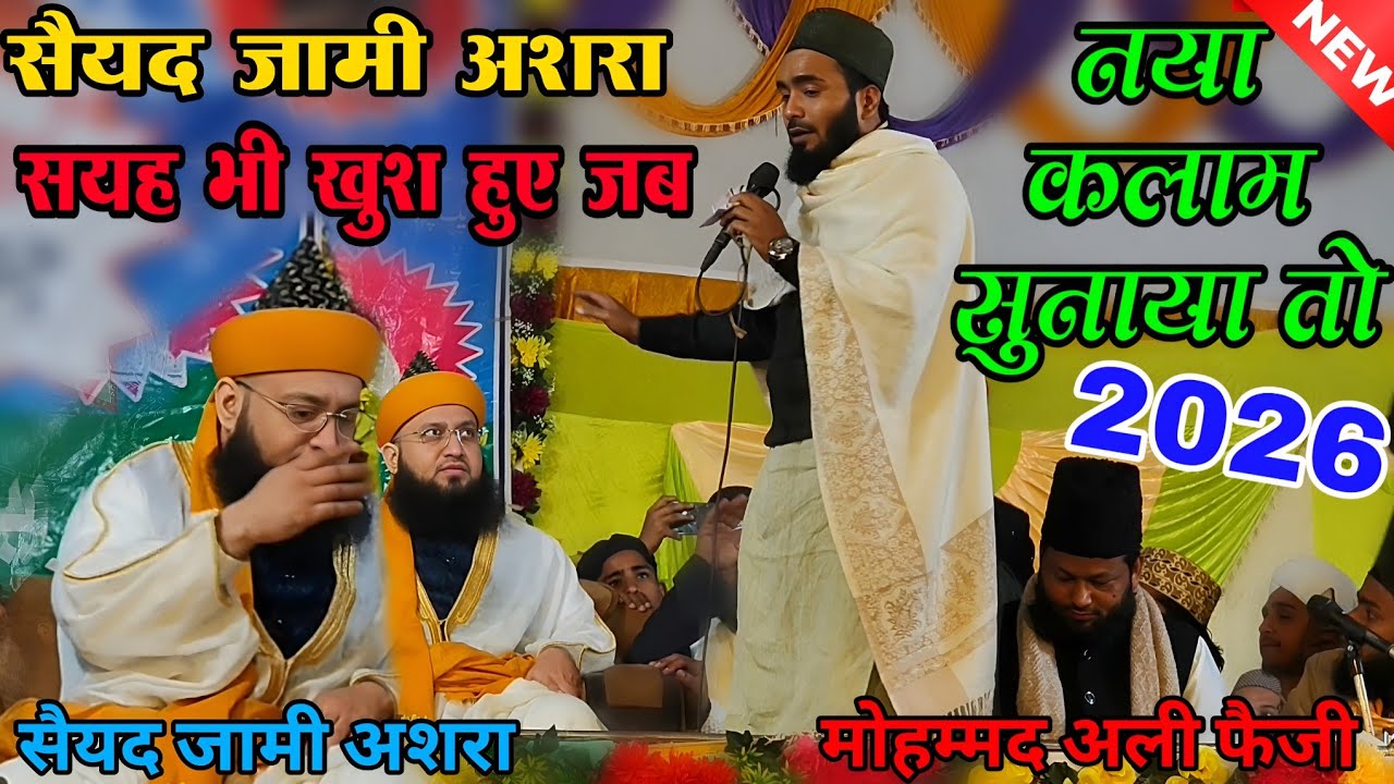 Mohammad Ali Faizi New Kalam 2026 | Sayyad Jami Ashara Bhi Khush Hue Jab Ye Kalam Sunaya | 2026 Naat