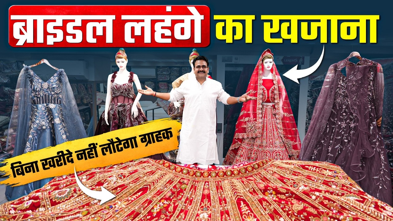 दुल्हन के लिए शानदार लहंगा कलेक्शन | Bridal Lehenga Wholesale Price | Wedding Lehenga Manufacturer