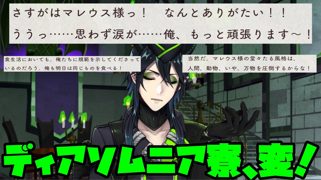 【ツイステ】寮生全員ドラコニアンwww　イベントストーリー ～2026 6thアニバーサリー～エピソード「訪問ディアソムニア寮！」全話【TWISTED WONDERLAND】
