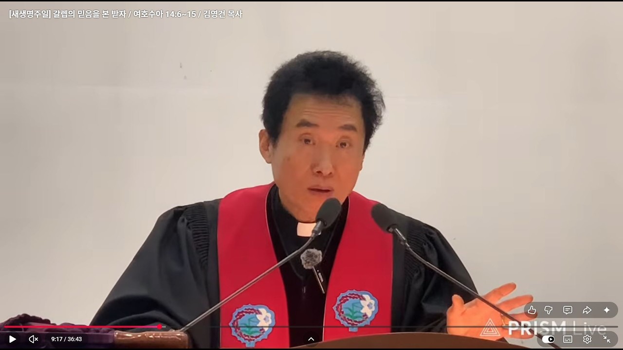 [새생명주일] 갈렙의 믿음을 본 받자 / 여호수아 14:6~15 / 김영건 목사