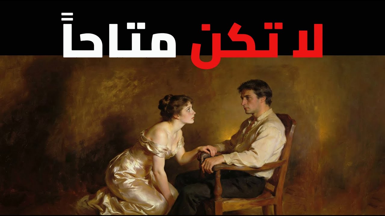 هندسة الصمت: لماذا يؤدي التوافر إلى تدمير الاحترام (ميكافيلي)