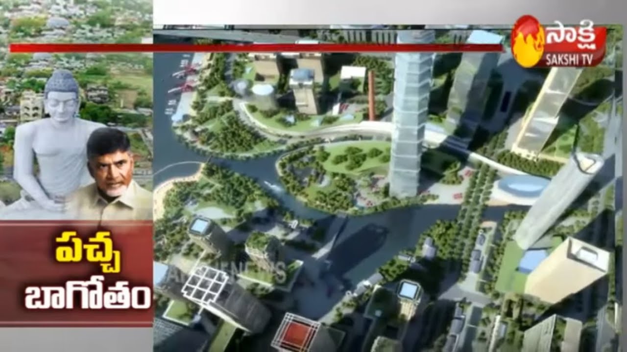 Andhra Pradesh capital: Amaravati lands a major scam in TDP government || Sakshi TV