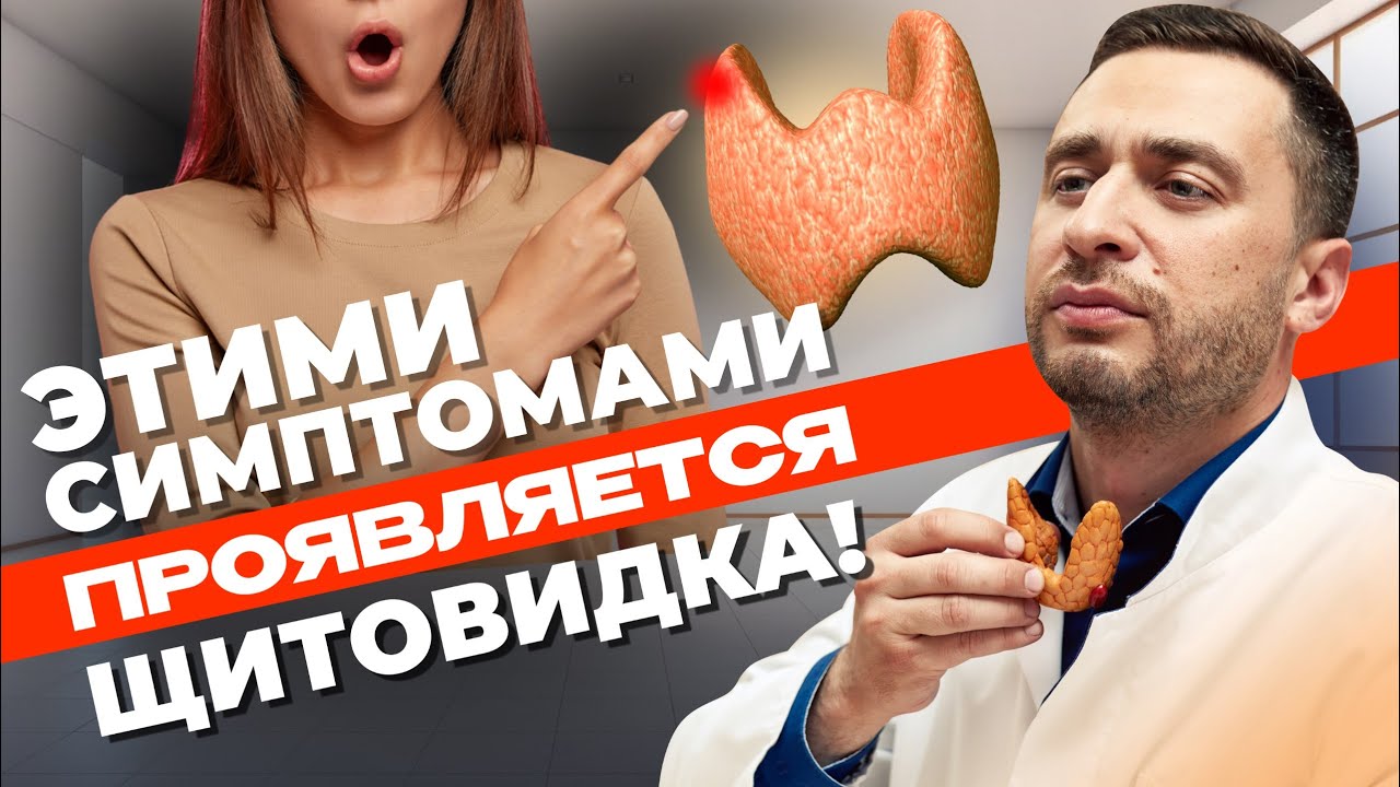Этими симптомами проявляется щитовидная железа