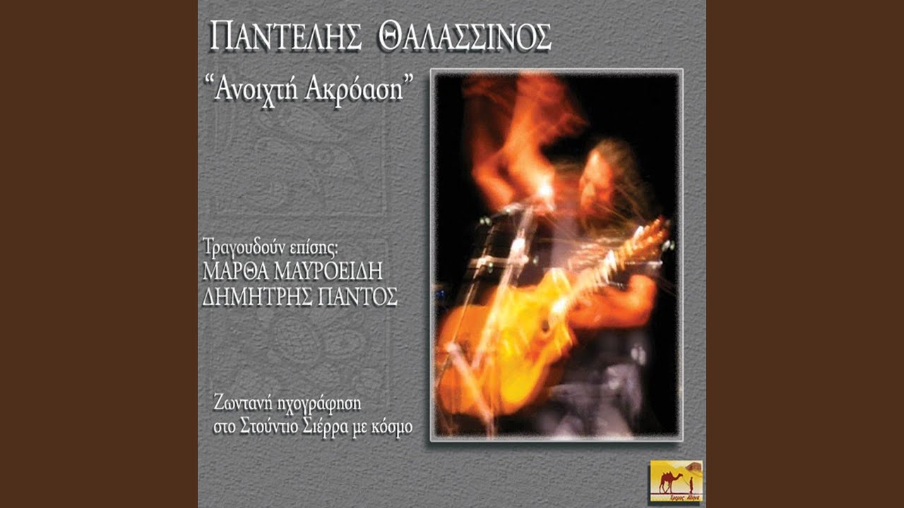 Den Einai O Kosmos Mateos