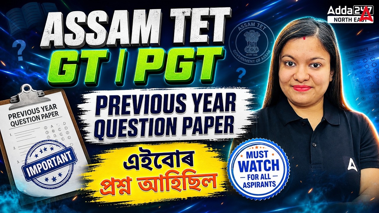 Assam TET GT | PGT Previous Year Question Paper | এইবোৰ প্ৰশ্ন আহিছিল | PYQ Analysis 2026