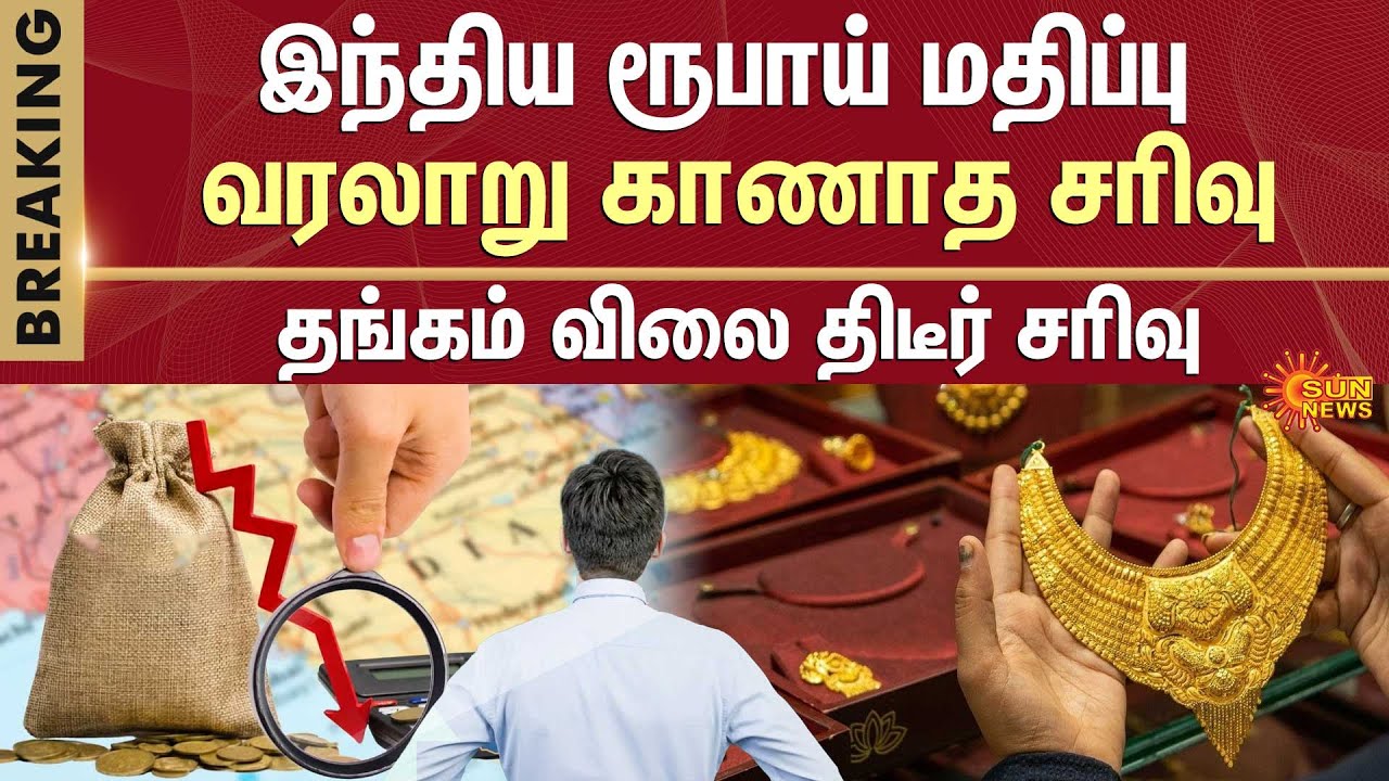 Gold Rate falls suddenly | Silver Rate | Today Gold Price | Sunnews