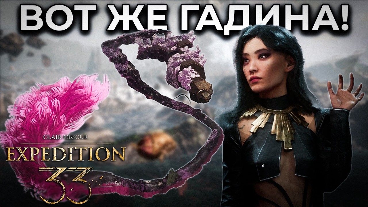 Дерзкий глист - Clair Obscur: Expedition 33 #35 | Неспешное вдумчивое прохождение