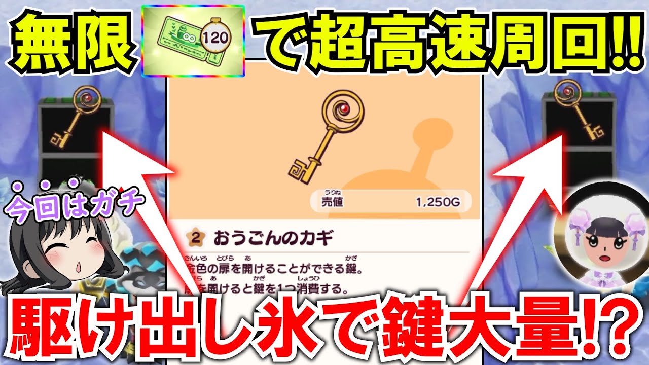 【New 電波人間のRPG FREE！】黄金の鍵大量⁉駆け出し氷をBダッシュ＆スタミナ無限で全力周回した結果‼【おうごんのカギ・レアドロ集め】