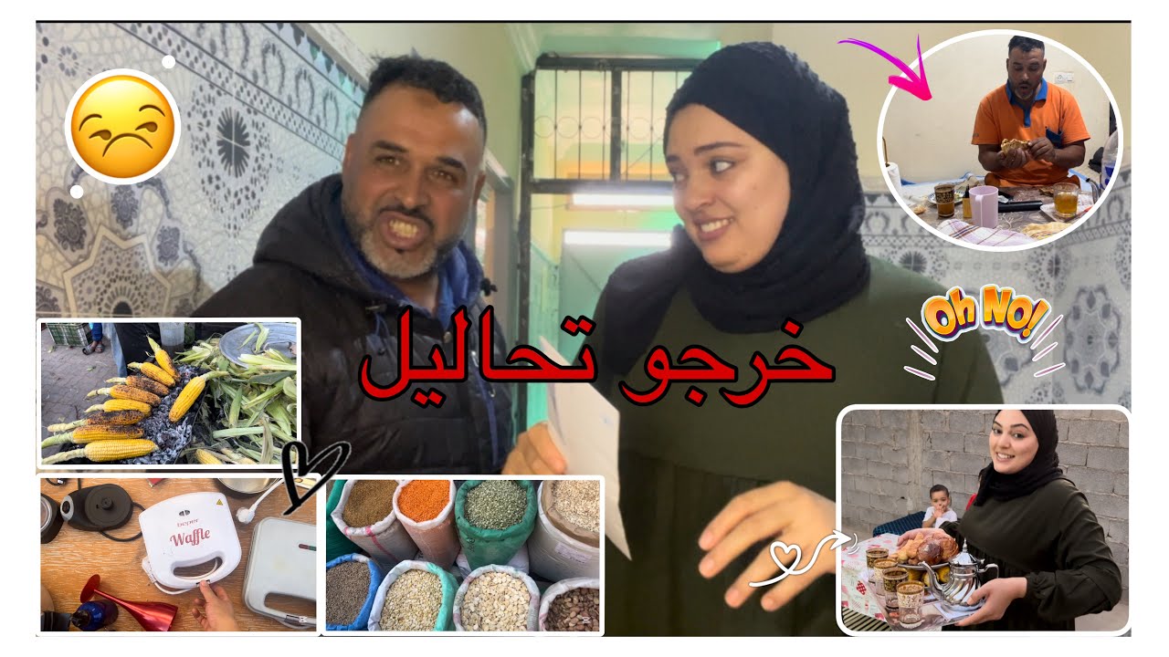خرجو تحاليل ❌صدمني حسن بردت لفعل ديالو😡