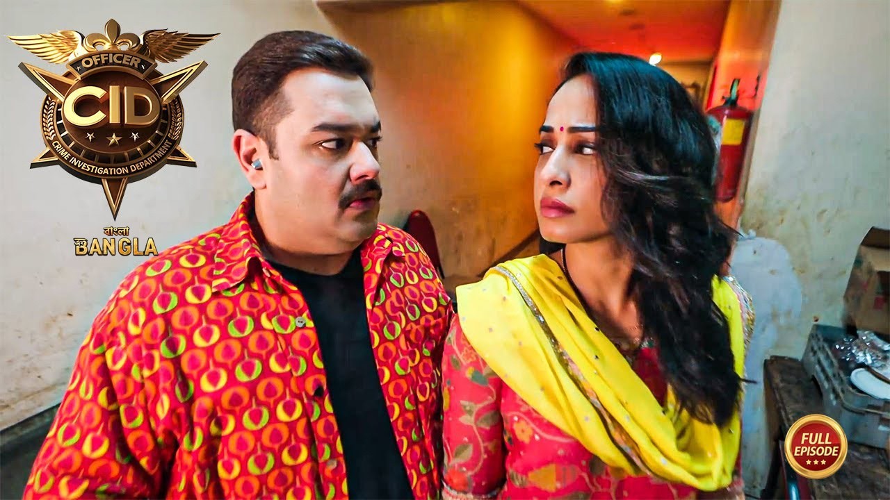 পূর্বী পঙ্কজের গার্লফ্রেন্ড সেজে গোপন অভিযানে পৌঁছল! | সি.আই.ড Season 2 | New Episode 2026