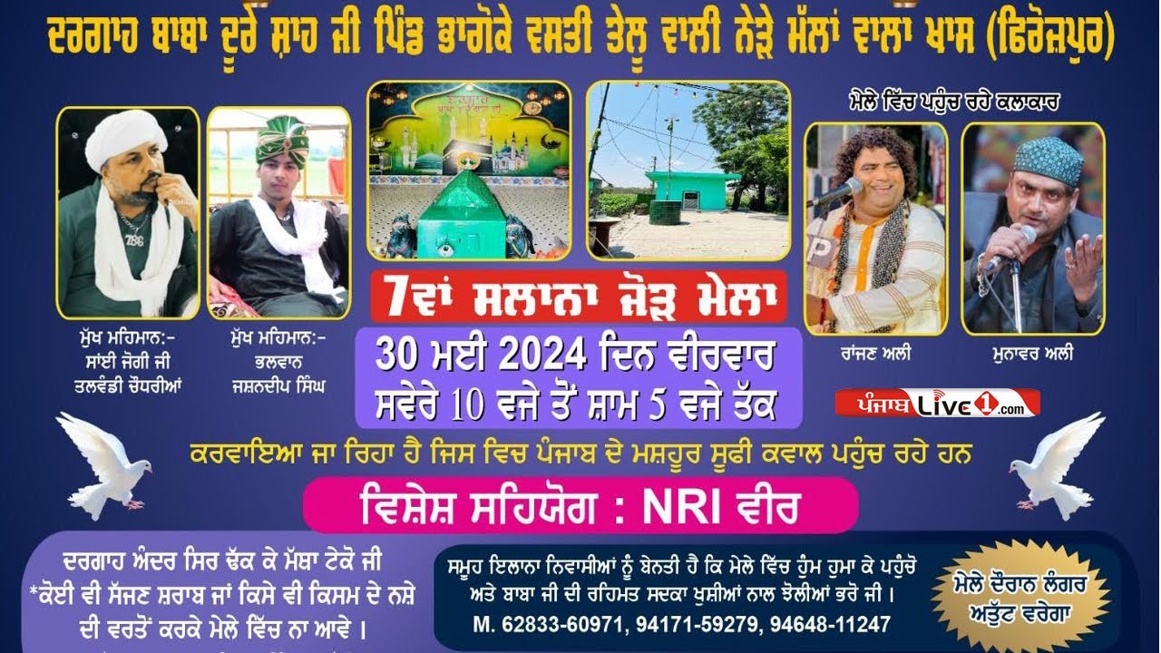 🔴[LIVE] Bhagoke (Ferozepur) Cultural Program 30 May 2024 Live