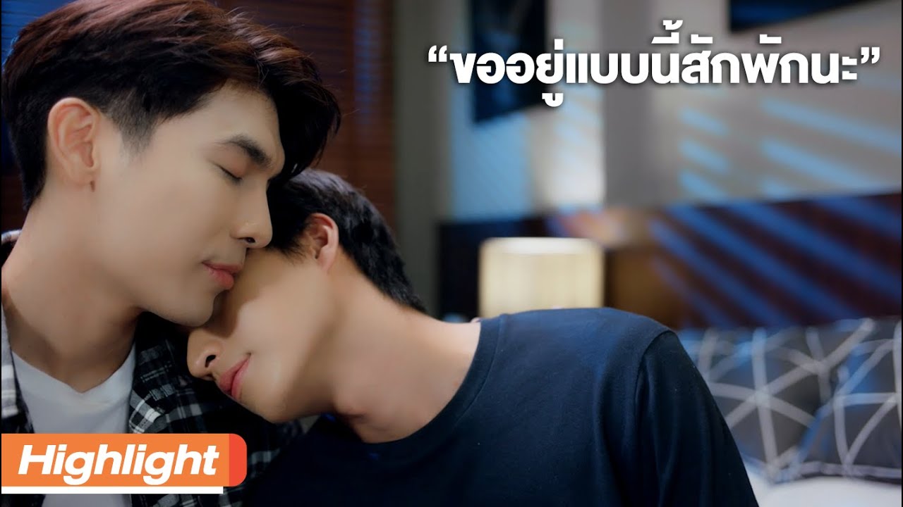 ขออยู่แบบนี้สักพักนะ | Highlight | TharnTypeTheSeries SS2 | 4 ธ.ค. 63 | one31