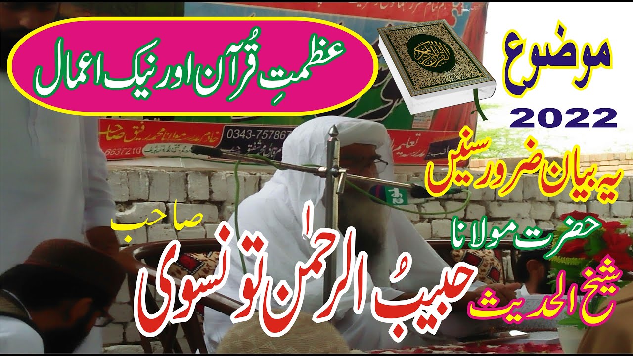 Hazrat Maulana Habib Ur Rehman Taunsvi