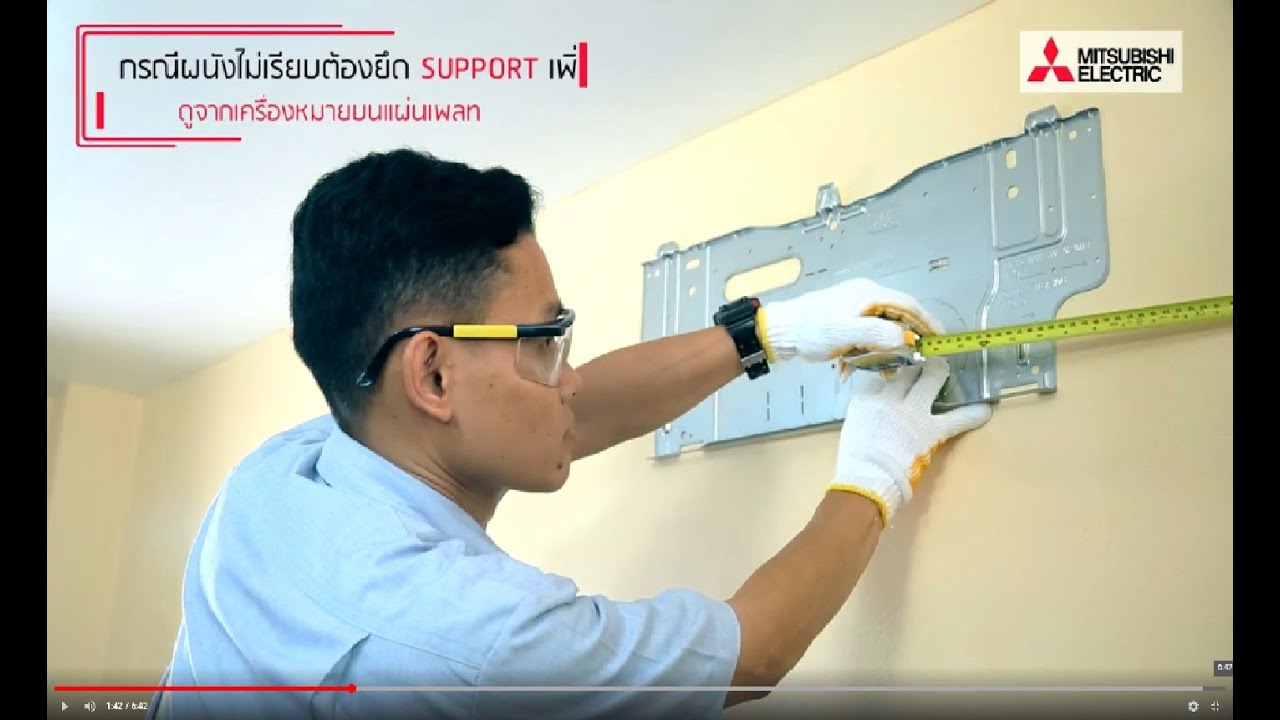 ตอนที่ 23. การติดตั้งเครื่องปรับอากาศขนาดเล็ก มิตซูบิชิ อีเล็คทริค ระบบอินเวอร์เตอร์