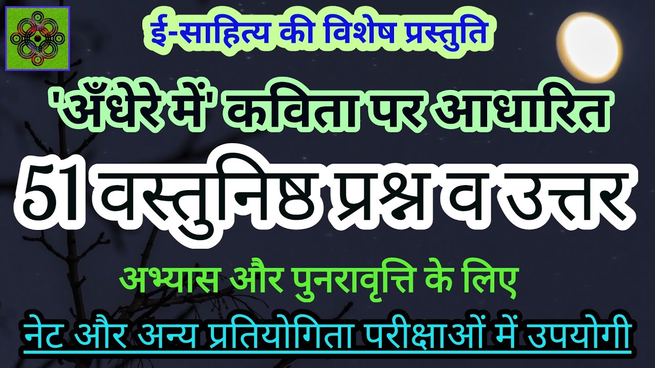 Andhere Main Kavita Ke 51 Prashn/ 51 Vastunishth Prashn/ Muktibodh Ji/ UGC NET Hindi/ Lambi Kavita
