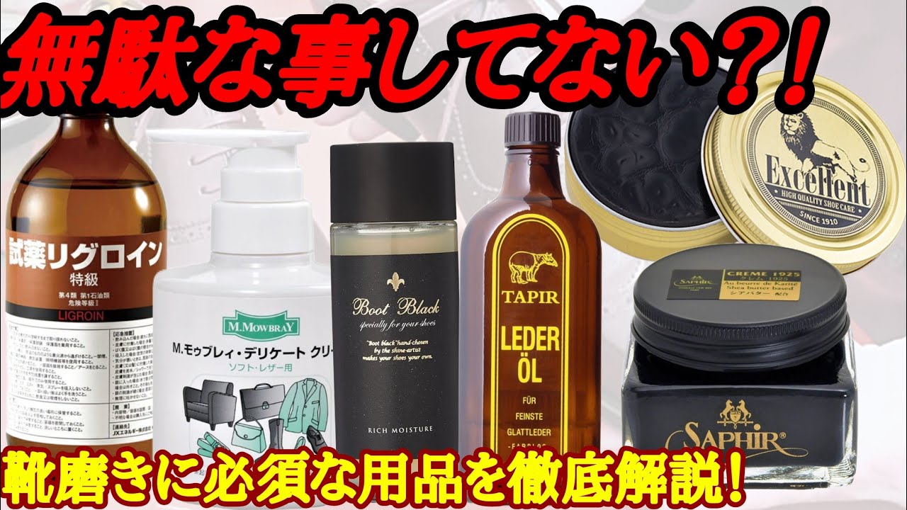 【2026年版】靴磨きに必須な用品を徹底解説！