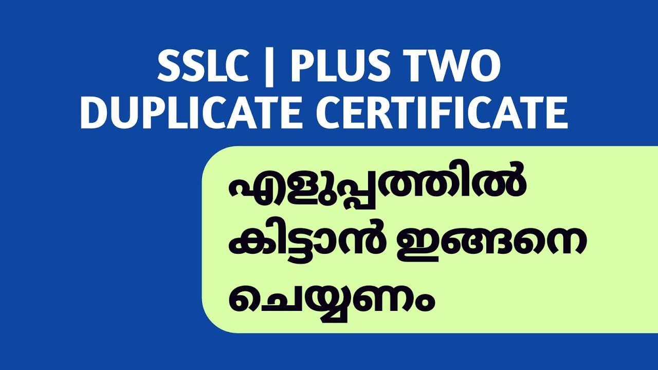 SSLC PLUS TWO Duplicate Certificate അപേക്ഷിച്ച ഉടനെ കിട്ടും? #econlab #duplicate #plustwo #sslc