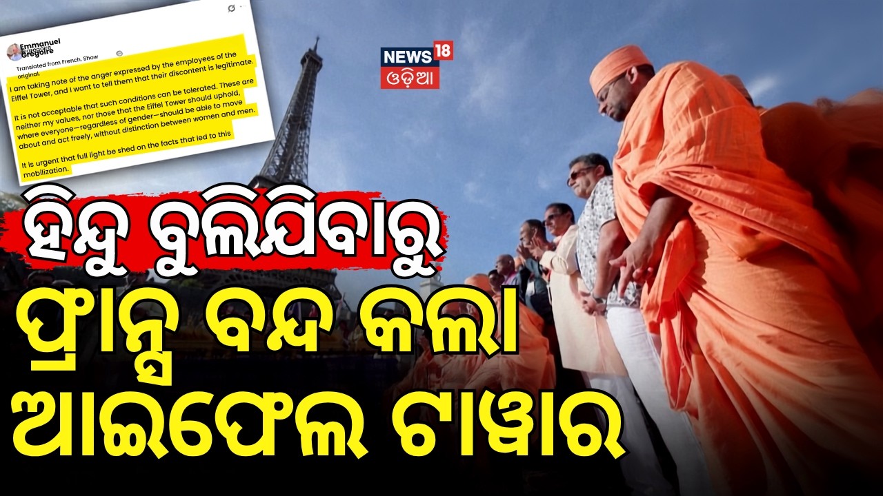 BAPS Controversy in France: Eiffel Tower Removes Female Staff During Visit | Full Details Odia News