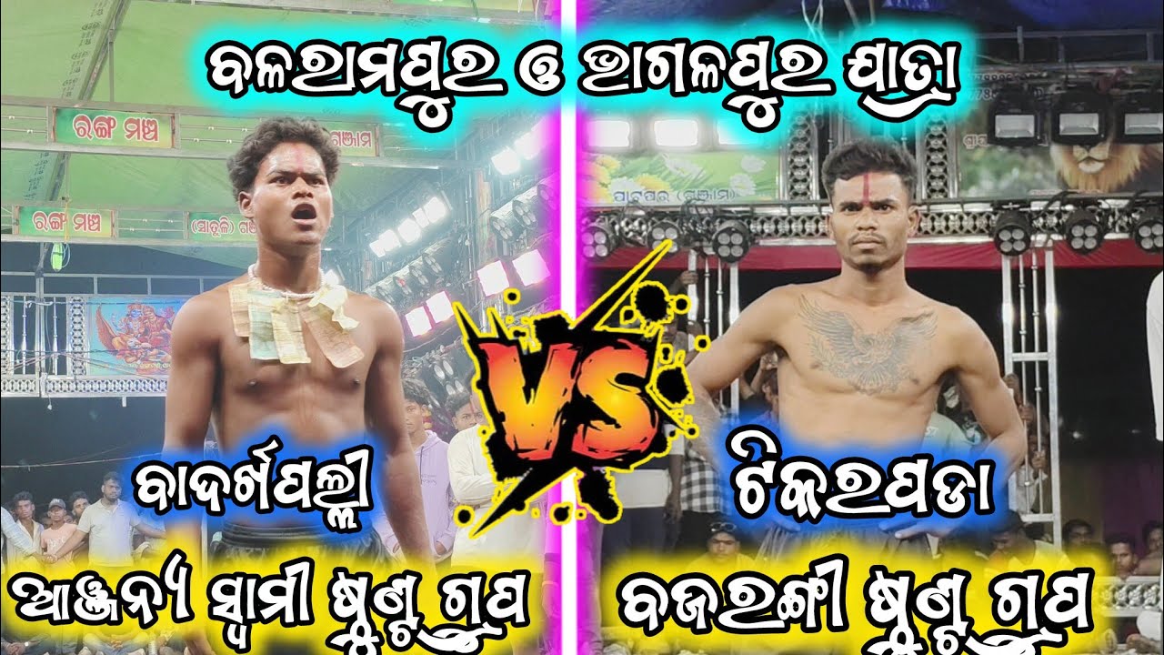କାହିଁକି ରାଗିଲେ କାହ୍ନୁ/ବଳରାମପୁର ଓ ଭାଗଲପୁର ଯାତ୍ରା/2party ramayan//Ganjamjatra ramayan#viralvideo#2026 
