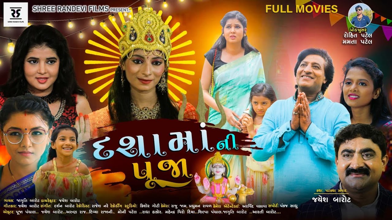 Dashama Ni Pooja | દશામાં ની પૂજા | Dashama Gujarati Movie | 2022 | Gujarati Short Film