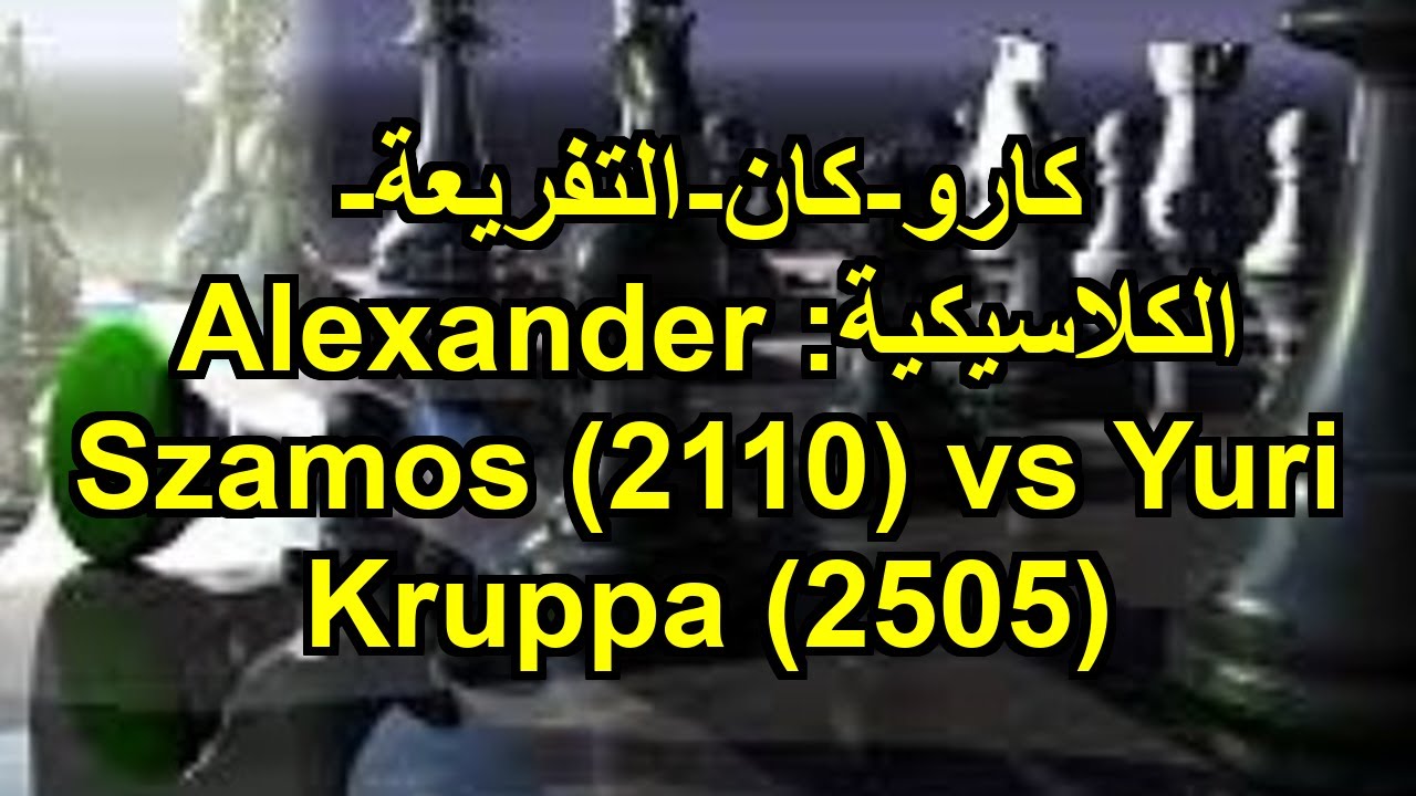 كارو-كان-التفريعة-الكلاسيكية: Alexander Szamos (2110) vs Yuri Kruppa (2505)