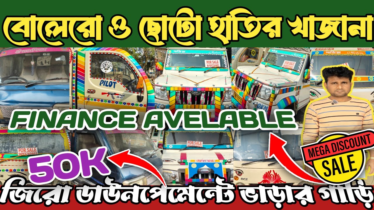 Second Hand Commercial Car Near Memari | Second Hand Mahindra Bolero Pickup | Used Commercial Car 